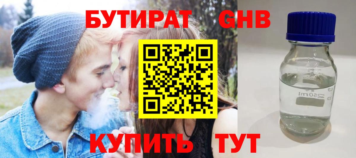 Бутират бутандиол  Вход с VPN  Ялуторовск 