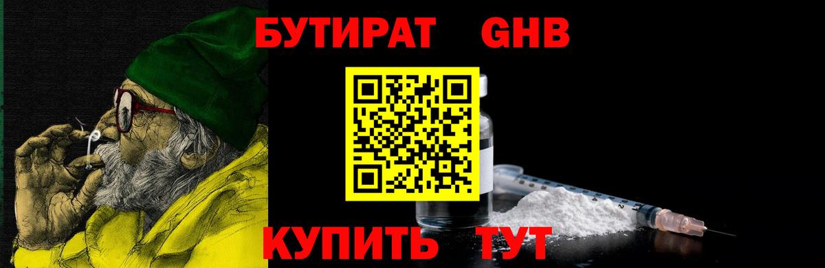 БУТИРАТ жидкий экстази Ялуторовск