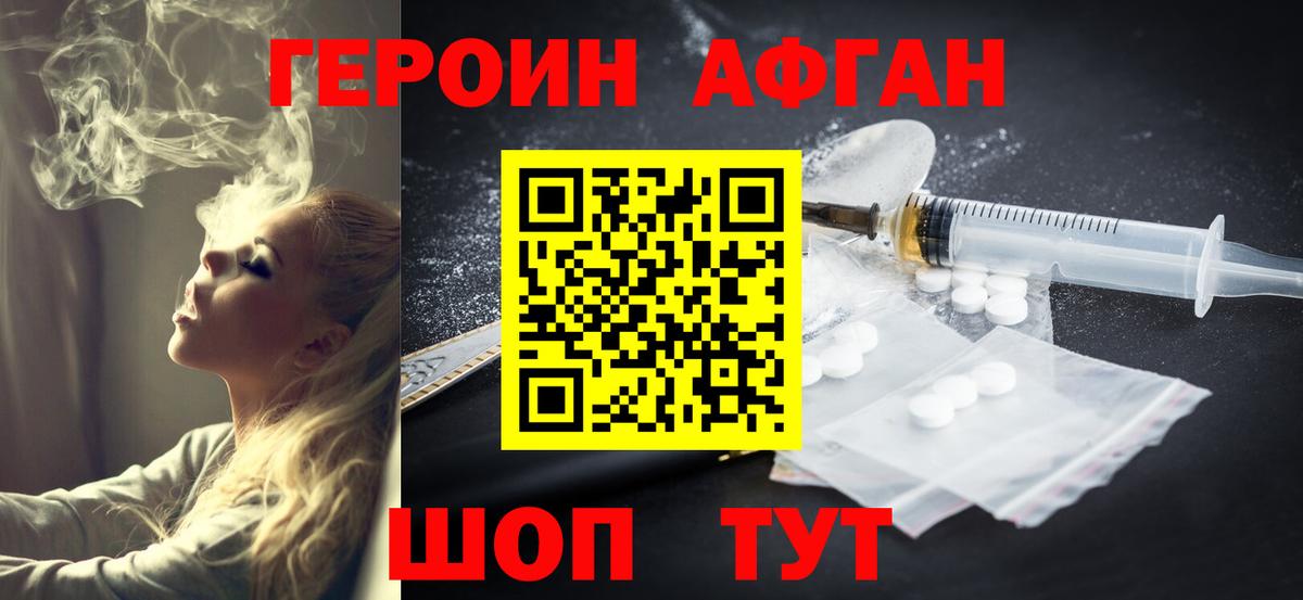 Ялуторовск  ГЕРОИН афганец  Вход с VPN 