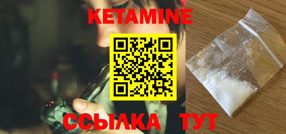 Кетамин VHQ  Кетамин VHQ  Ялуторовск  Вход с VPN 