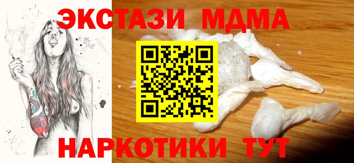 МДМА кристаллы  Вход с VPN  Ялуторовск 