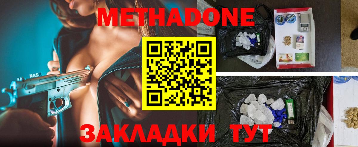 Метадон methadone  Метадон VHQ  Ялуторовск  Вход с VPN 