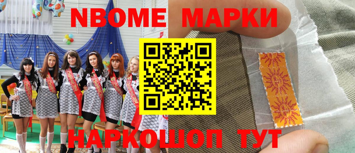 Ялуторовск  Марки N-bome 1,8мг  Вход с VPN 